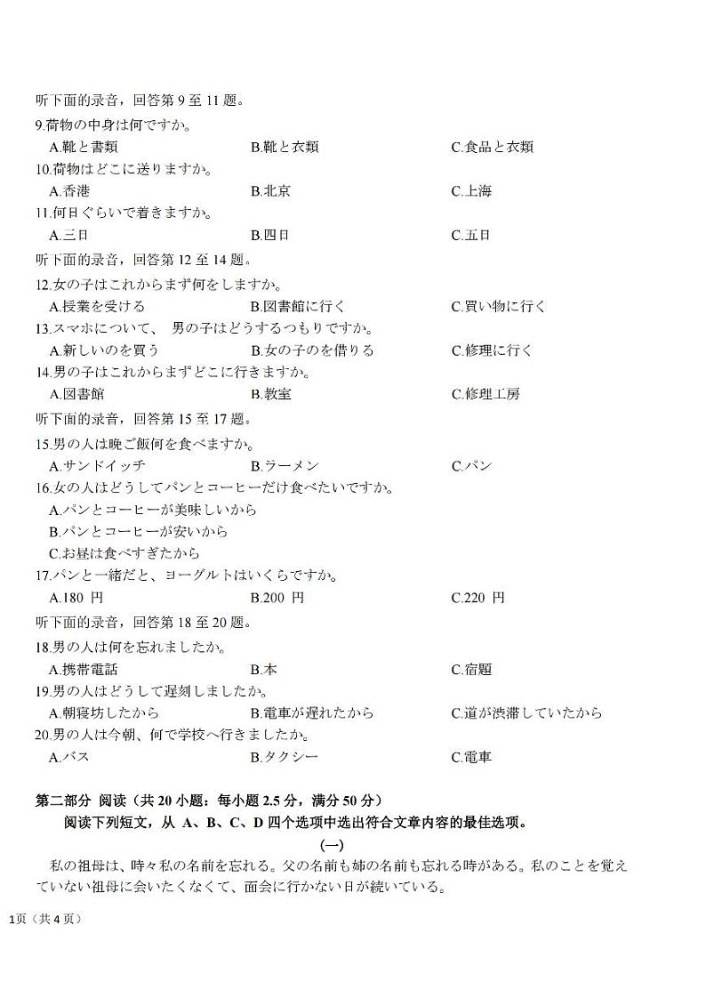 日语卷-2412强基联盟高三联考第2页
