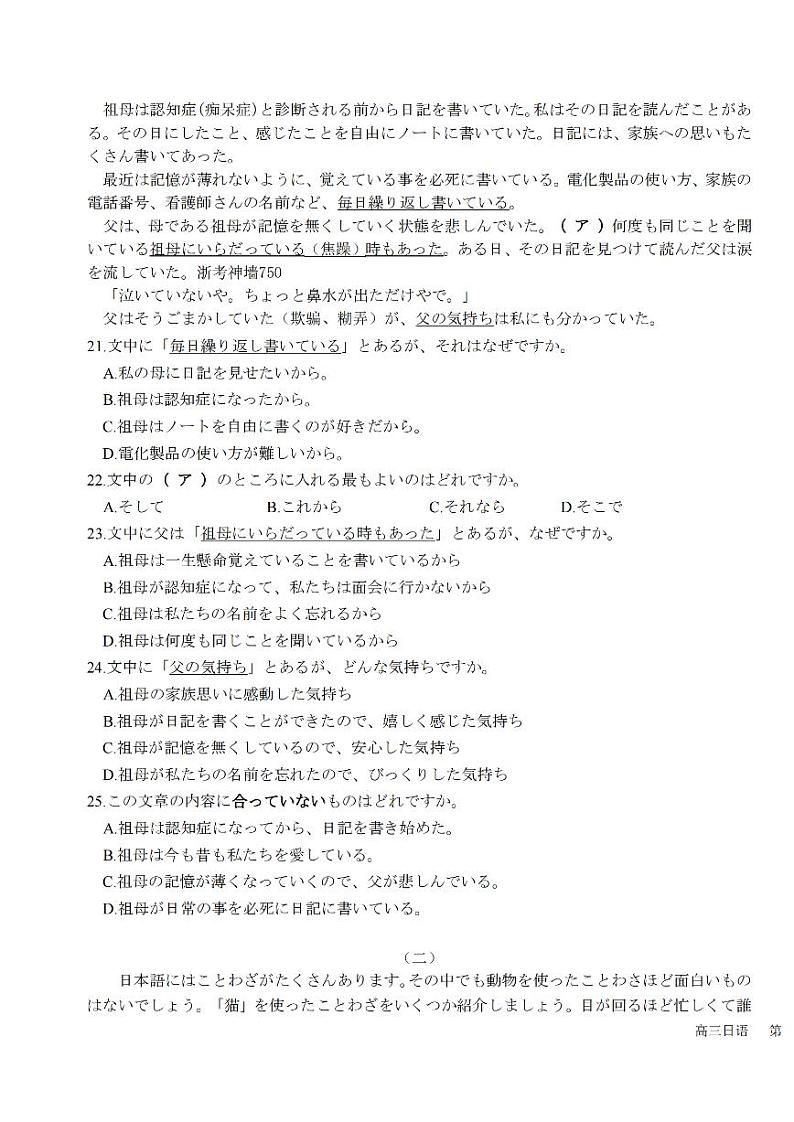 日语卷-2412强基联盟高三联考第3页