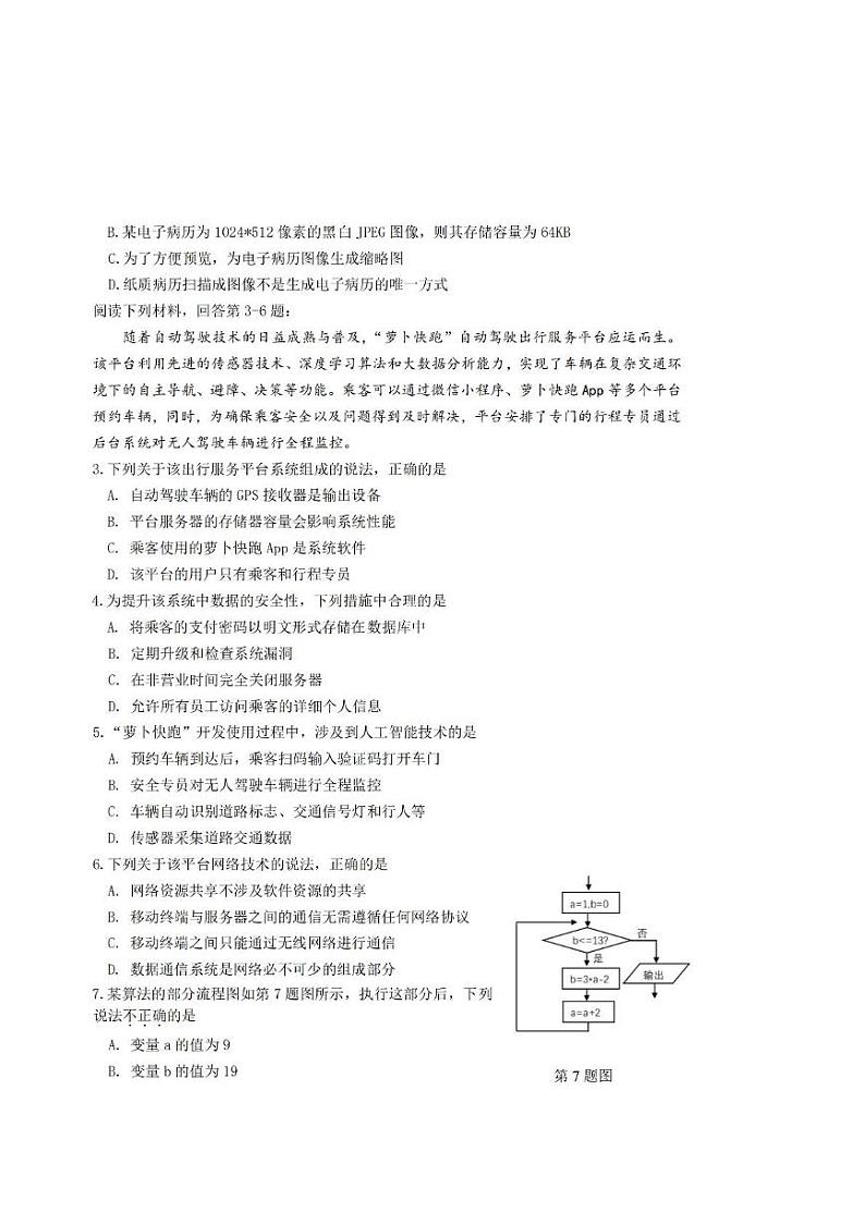 技术卷-2412强基联盟联考第2页