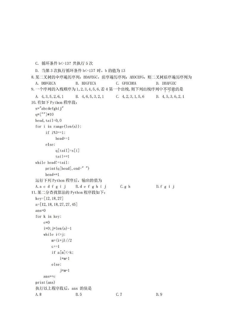 技术卷-2412强基联盟联考第3页