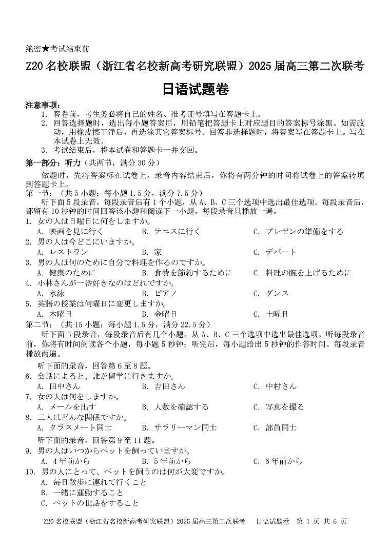 Z20日语第1页