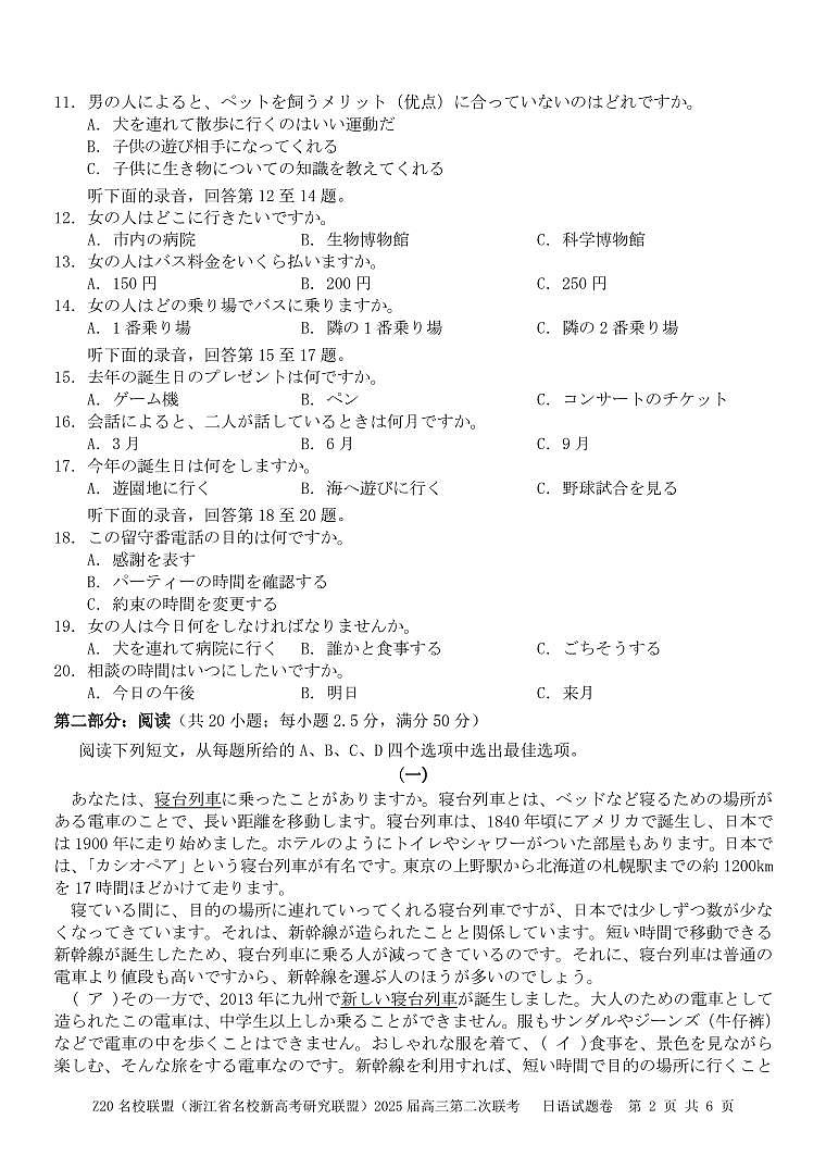 Z20日语第2页