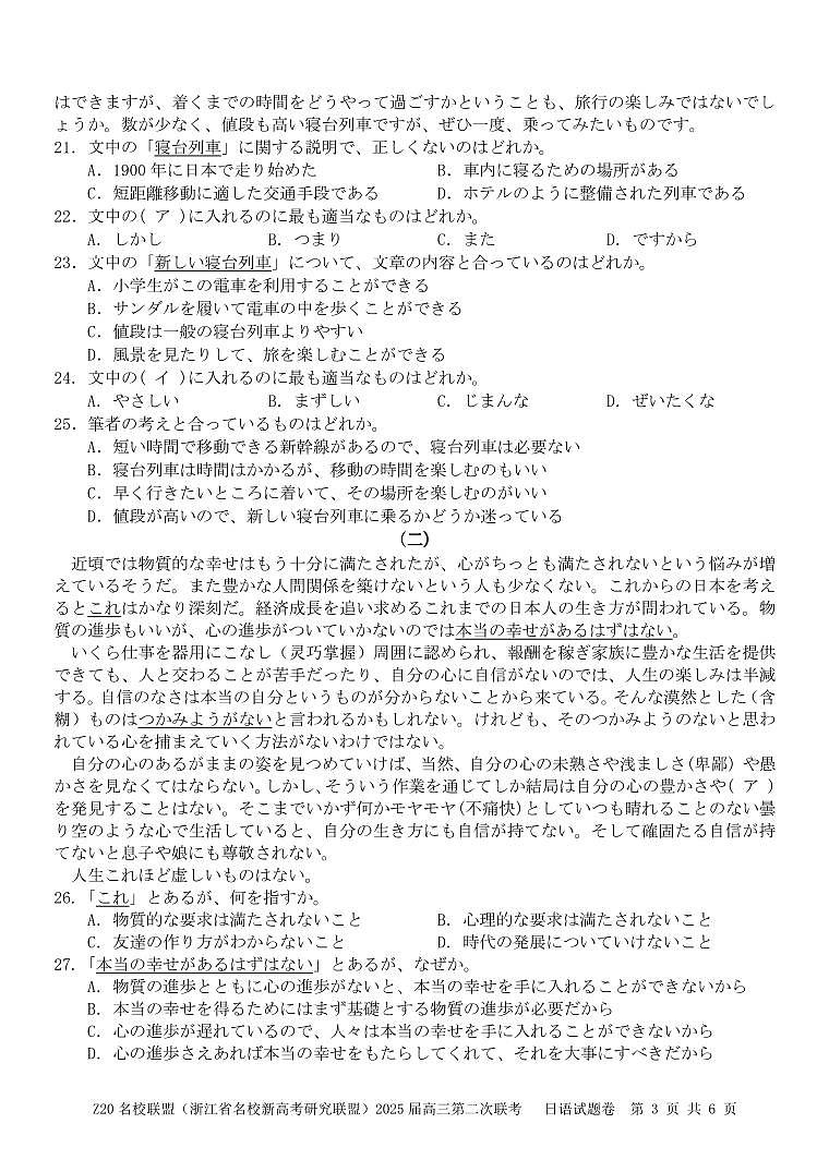 Z20日语第3页