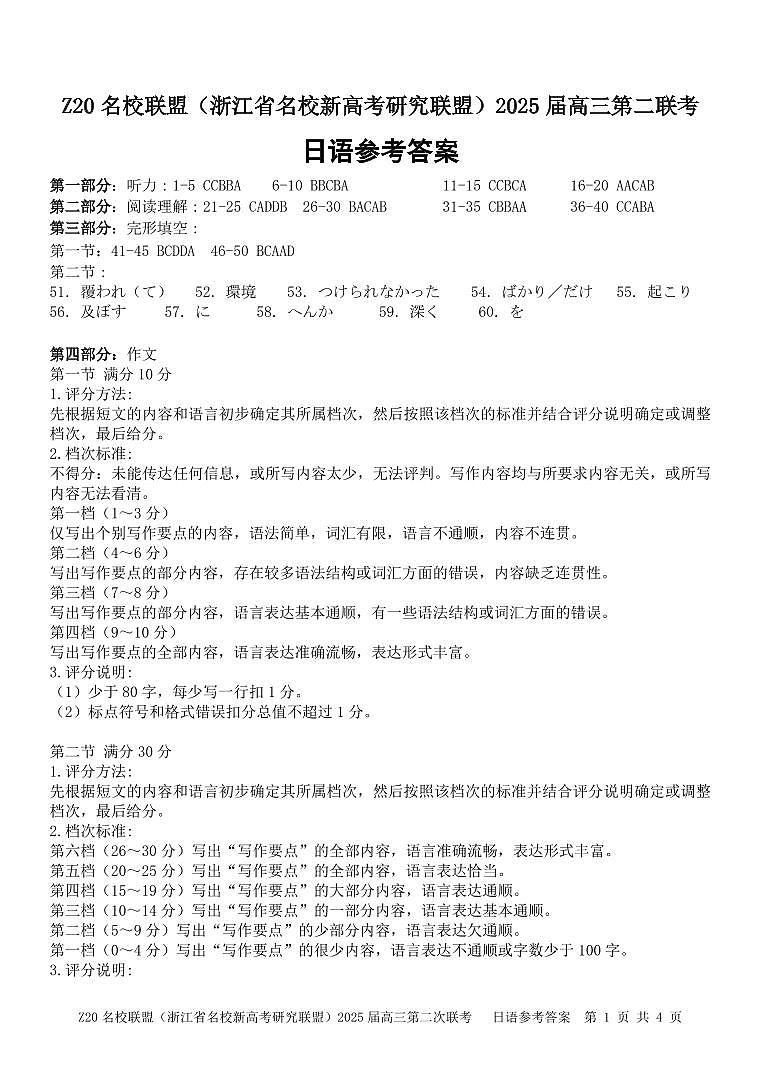 Z20日语答案第1页