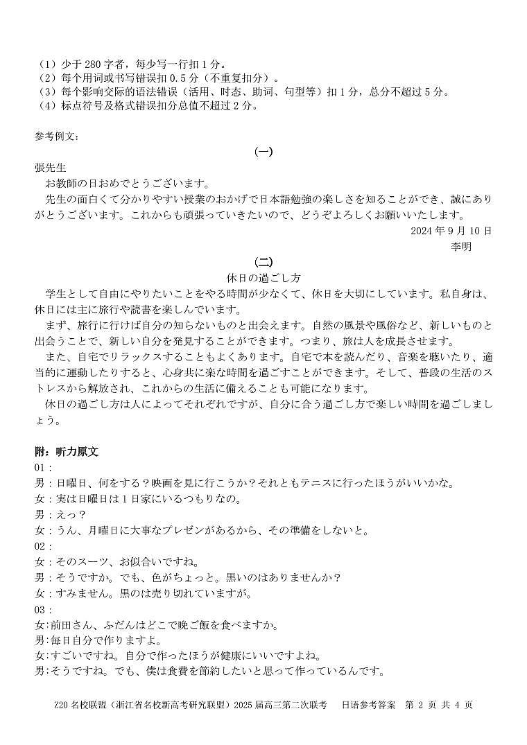 Z20日语答案第2页