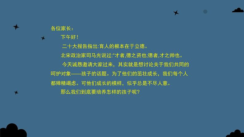 致不容易的家长——家校共育主题班会（课件）第3页