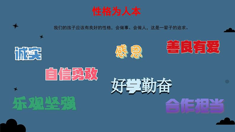 致不容易的家长——家校共育主题班会（课件）第7页