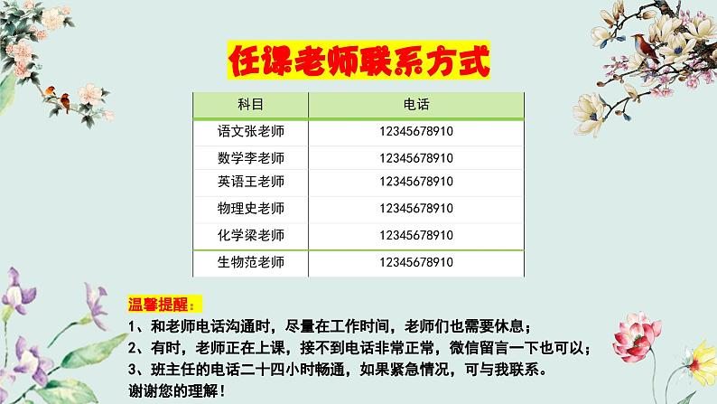 赴共育之约，助孩子成长-小学家长会【课件】第3页