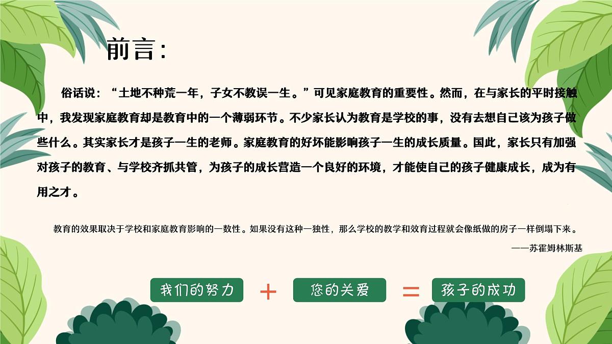 家园共育， 与“数”共舞-五年级数学家长会【课件】第2页