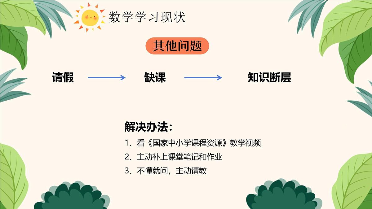 家园共育， 与“数”共舞-五年级数学家长会【课件】第6页