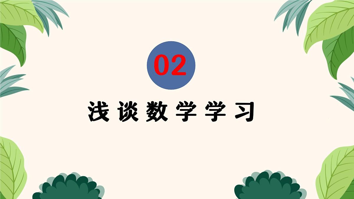 家园共育， 与“数”共舞-五年级数学家长会【课件】第7页