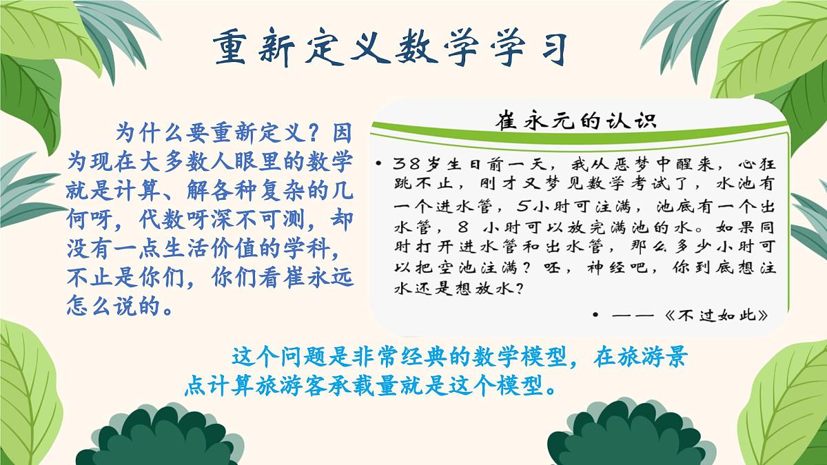 家园共育， 与“数”共舞-五年级数学家长会【课件】第8页