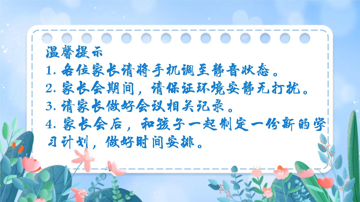 六年级《乘风破浪六年级》家长会【课件】第1页