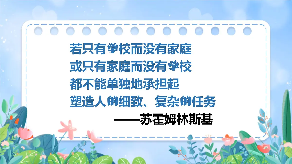 六年级《乘风破浪六年级》家长会【课件】第3页