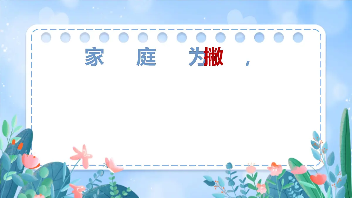六年级《乘风破浪六年级》家长会【课件】第4页