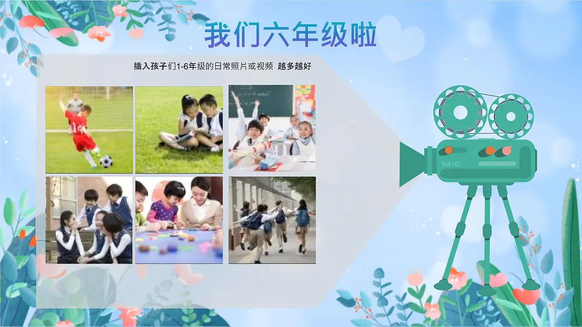 六年级《乘风破浪六年级》家长会【课件】第7页