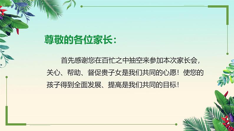 培养数学思维 开拓未来之路-初中数学期中考试后家长会【课件】第2页