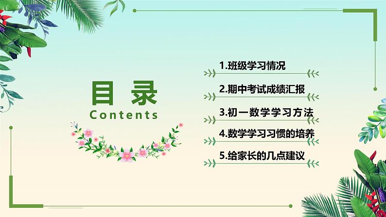 培养数学思维 开拓未来之路-初中数学期中考试后家长会【课件】第3页