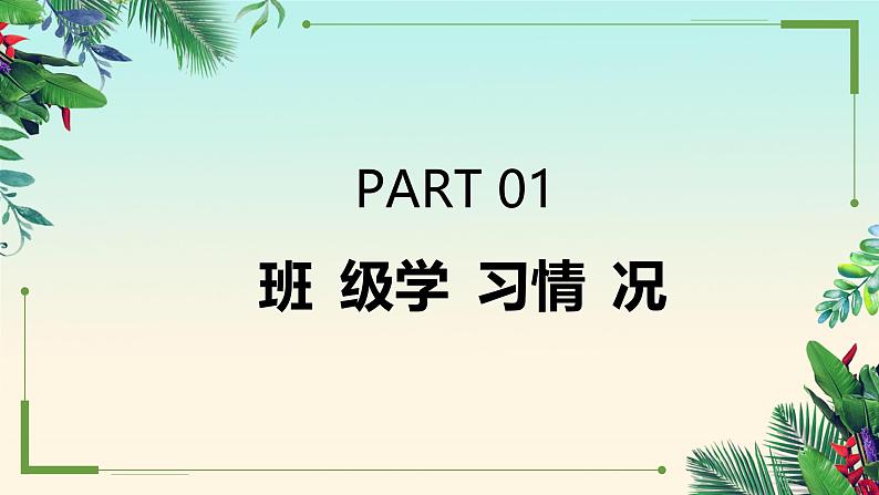 培养数学思维 开拓未来之路-初中数学期中考试后家长会【课件】第4页