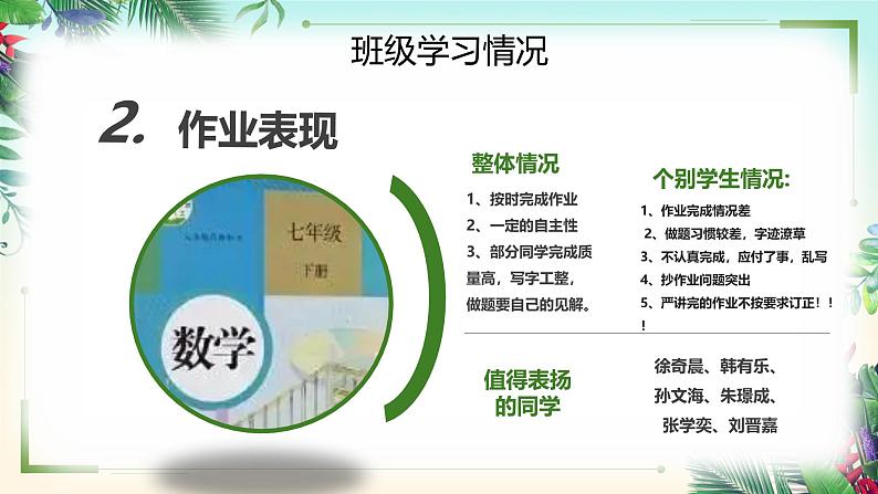 培养数学思维 开拓未来之路-初中数学期中考试后家长会【课件】第6页