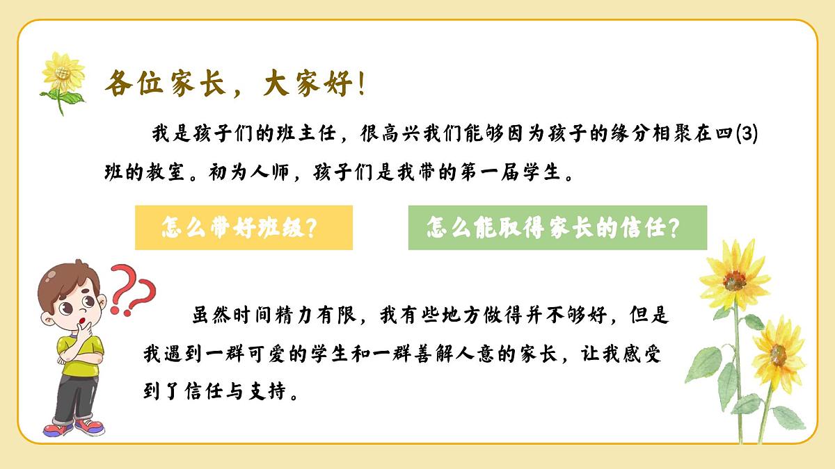 心中有理想，眼中有亮光-四年级家长会【课件】第2页