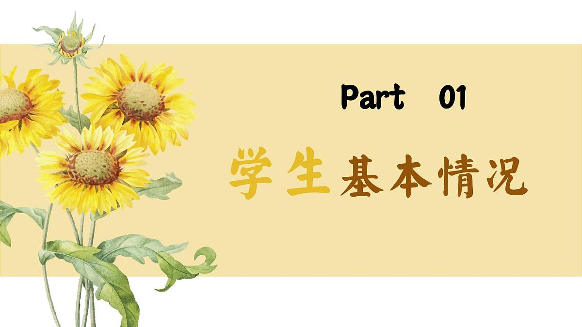 心中有理想，眼中有亮光-四年级家长会【课件】第5页