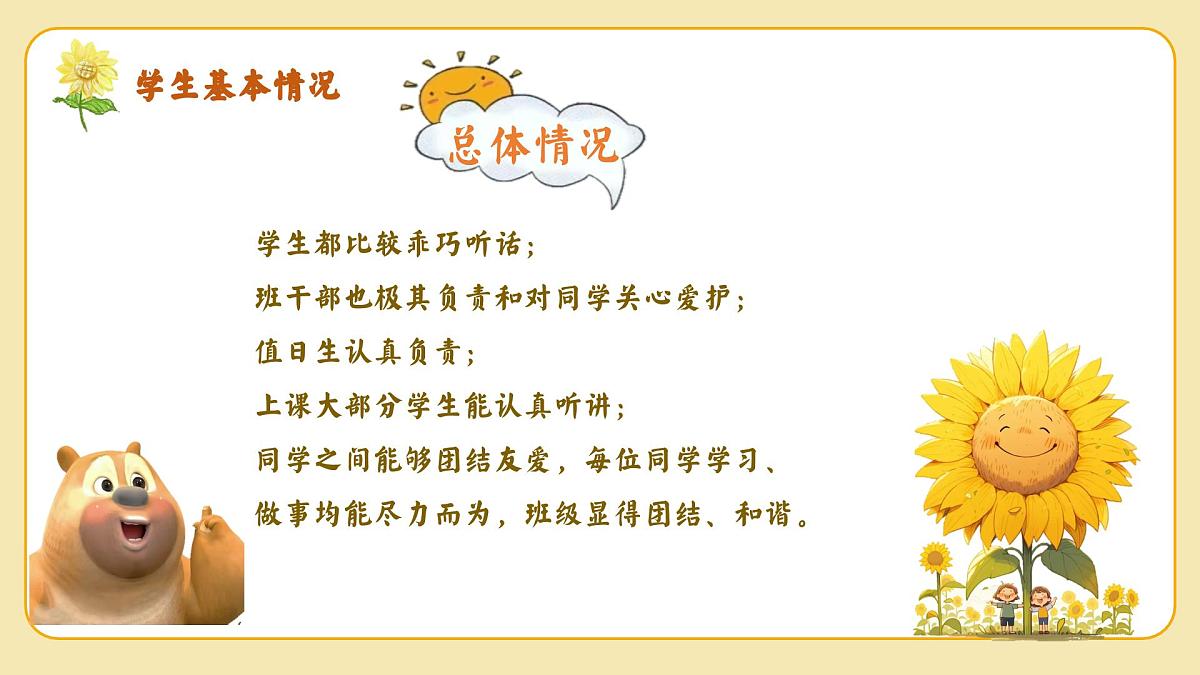 心中有理想，眼中有亮光-四年级家长会【课件】第6页