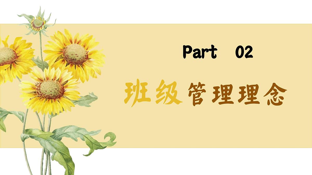心中有理想，眼中有亮光-四年级家长会【课件】第8页