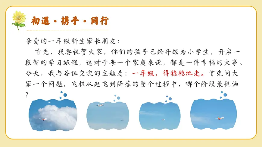 一年级得稳稳地走-一年级家长会【课件】第2页