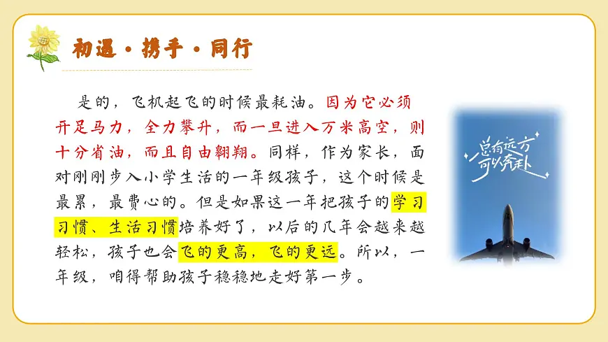 一年级得稳稳地走-一年级家长会【课件】第3页
