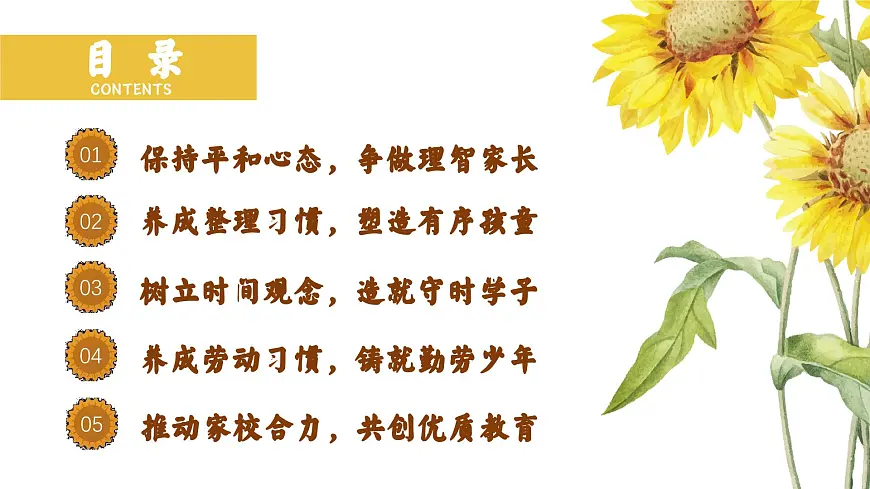 一年级得稳稳地走-一年级家长会【课件】第4页
