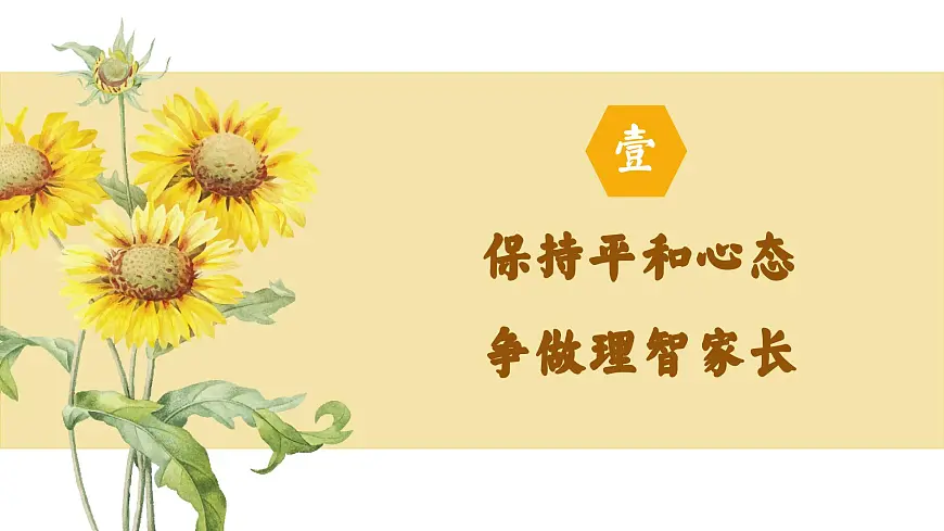 一年级得稳稳地走-一年级家长会【课件】第5页