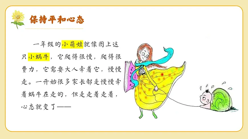 一年级得稳稳地走-一年级家长会【课件】第6页