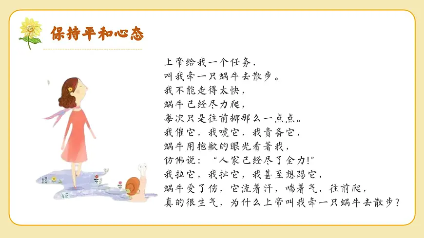 一年级得稳稳地走-一年级家长会【课件】第7页