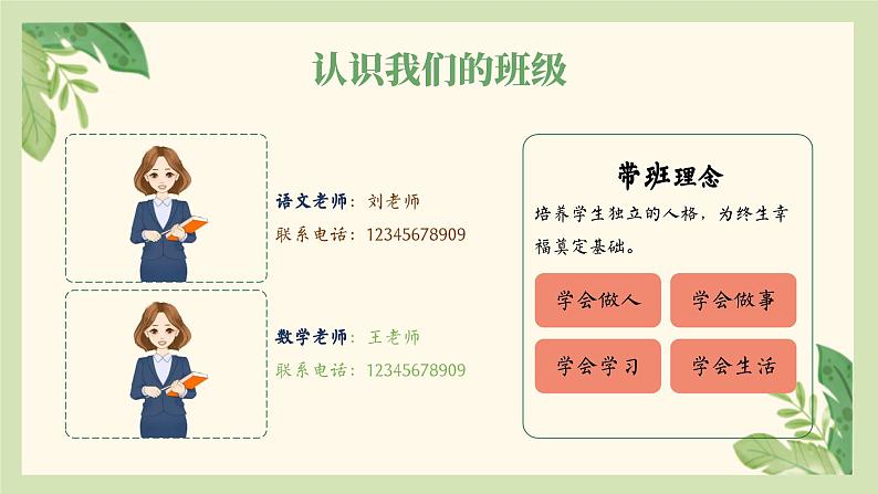 以“心”迎新  携手同行-二年级数学开学家长会【课件】第6页