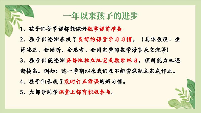 以“心”迎新  携手同行-二年级数学开学家长会【课件】第7页