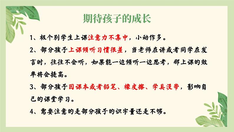 以“心”迎新  携手同行-二年级数学开学家长会【课件】第8页