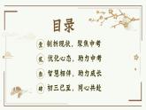 云程發(fā)軔積跬步 同心聚力臻遙程-初9.1班期中家長(zhǎng)會(huì)【課件】