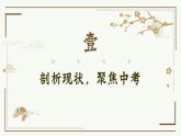 云程發(fā)軔積跬步 同心聚力臻遙程-初9.1班期中家長(zhǎng)會(huì)【課件】