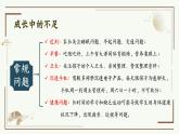 云程發(fā)軔積跬步 同心聚力臻遙程-初9.1班期中家長(zhǎng)會(huì)【課件】