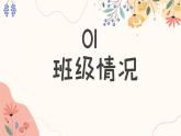 知不足而后進(jìn) 望遠(yuǎn)山而力行-期中家長(zhǎng)會(huì)【課件】