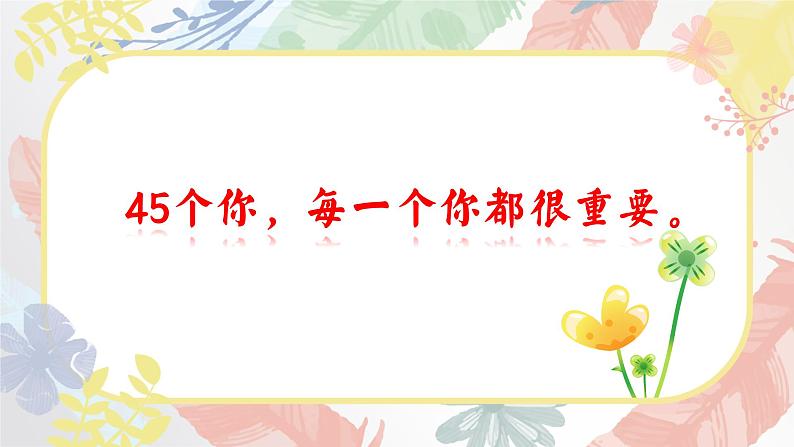 走过人间九月，携手盛放夏花-小学家长会【课件】第3页