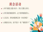 感恩教育主題班會-《心懷感恩溫暖前行》【課件】