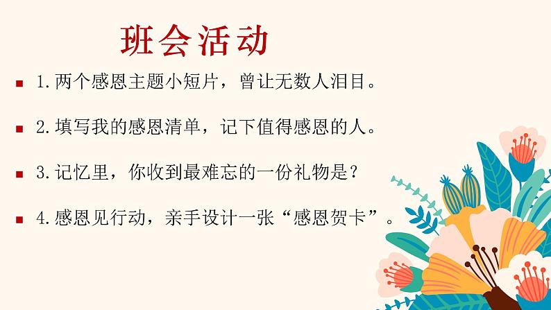 感恩教育主题班会-《心怀感恩温暖前行》【课件】第3页