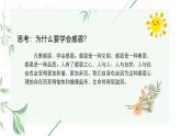 中小學(xué)主題班會-《心懷感恩，志存高遠》【課件】