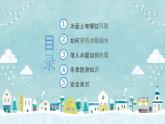 2024中小學主題班會-冬季滑冰防溺水【課件】