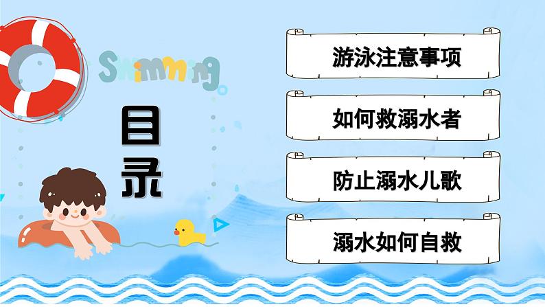 小学五年级主题班会-珍爱生命-预防溺水【课件】第2页