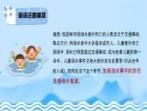 小學五年級主題班會-珍愛生命-預防溺水【課件】