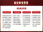 西安事變紀(jì)念日主題班會(huì)課件－追尋紅色足跡追憶革命歷史