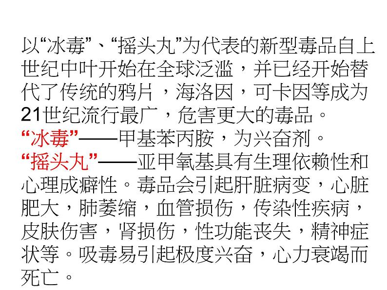 山东省青岛市南京路小学-珍爱生命  严禁毒品-主题班会【课件】第4页